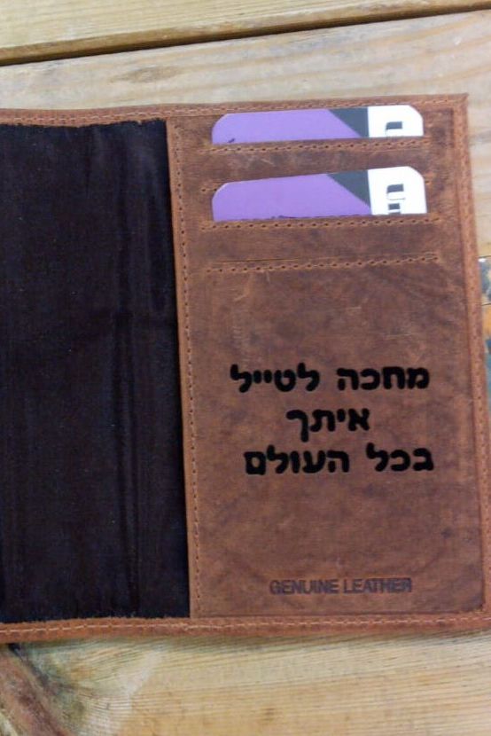 חריטה על כיסוי דרכון מעור מתנה לגבר