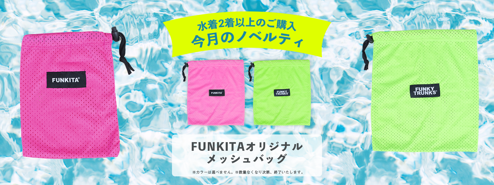 7月のノベルティ